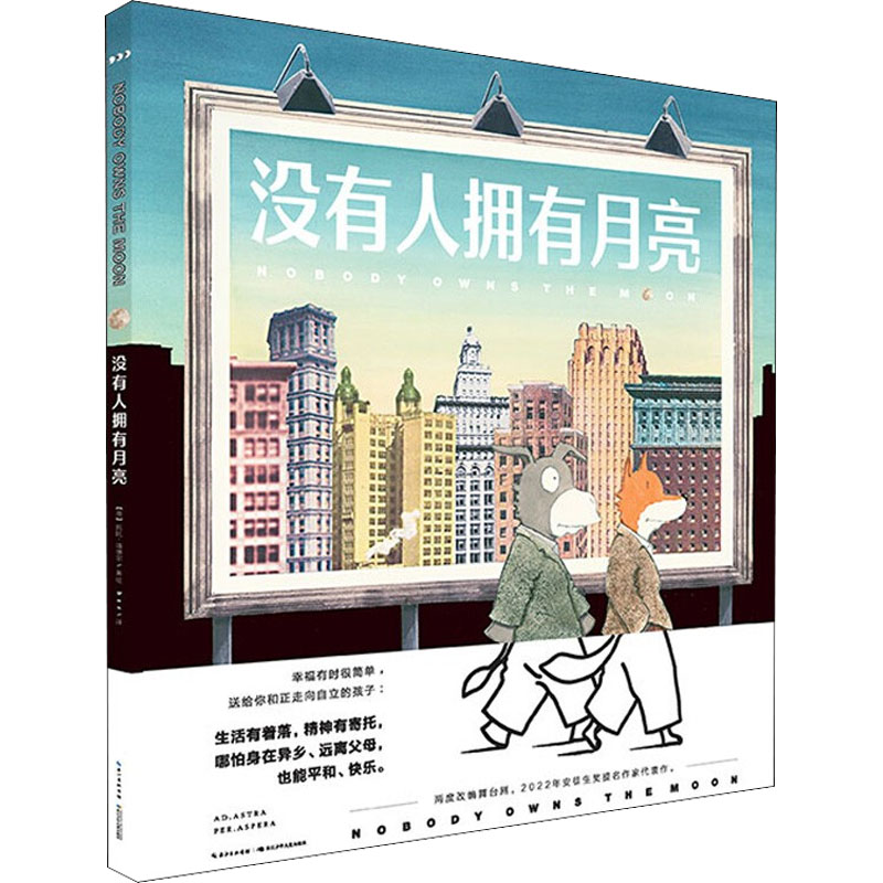 【M】没有人拥有月亮-9787572120121