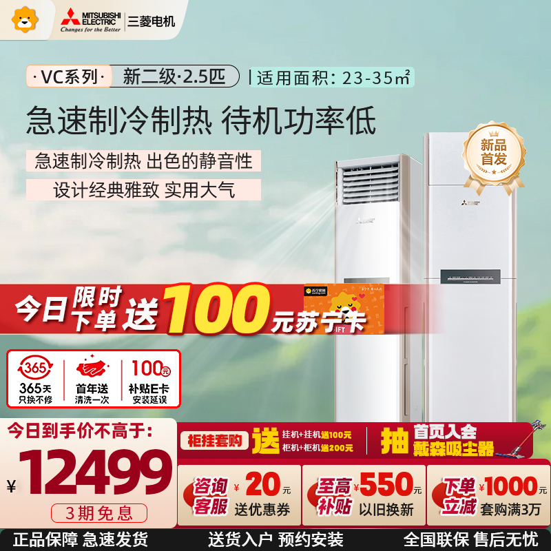 三菱电机 (Mitsubishi) 2.5匹 新二级能效2.5P全直流变频冷暖空调柜机MFZ-VC60VA