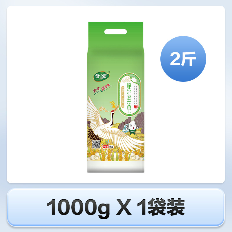 绿宝贡 臻选生态丝苗王2斤 新鲜大米煮饭软糯长粒香大米优质大米高清大图