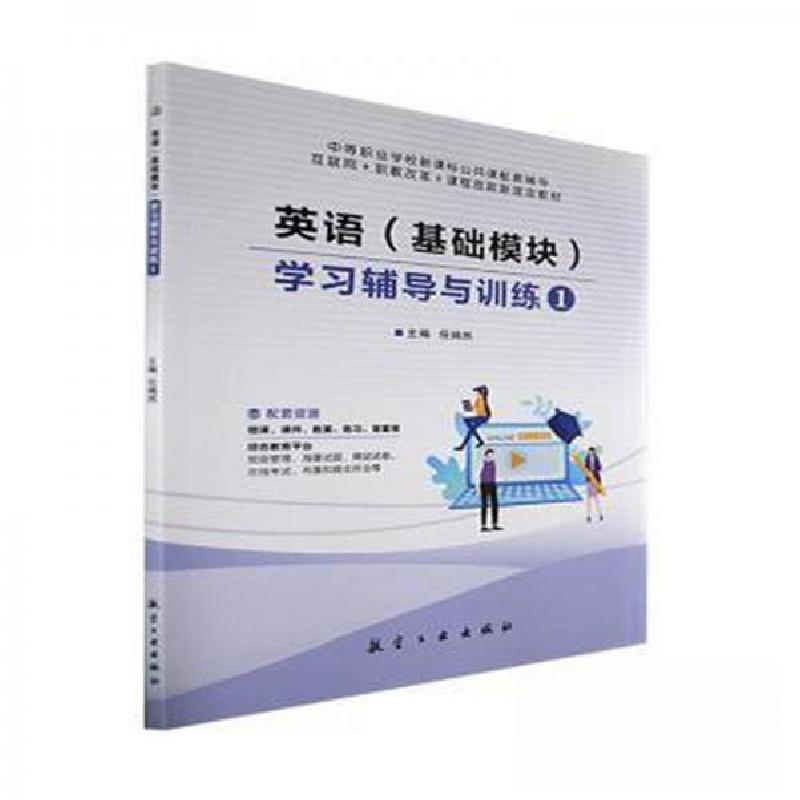 正版新书]英语学辅导与训练:1 高中政史地单元测试任嫣然 主编9高清大图
