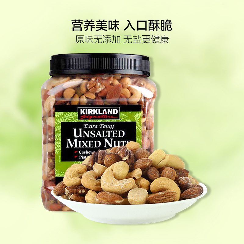 科克兰(KIRKLAND)无调味综合坚果 1.13kg/罐 柯克兰 柯可蓝 坚果零食送礼坚果礼盒 美国进口高清大图