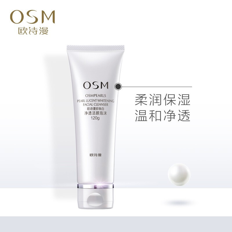 (OSM)欧诗漫洗面奶洁面泡沫 净透洁颜泡沫120g 深层清洁 新老款随机发