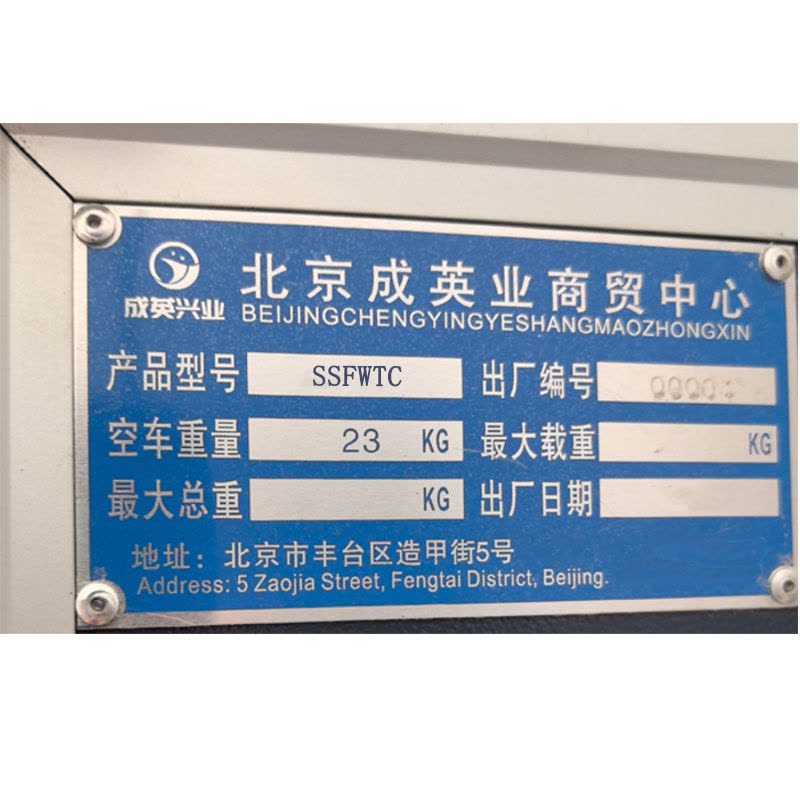 成英兴业 双面刹服务推车 SSFWTC 台图片