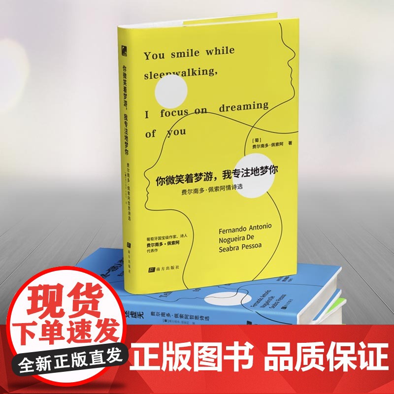 []你微笑着梦游,我专注地梦你 葡萄牙国宝级作家、诗人费尔南多·佩索阿爱情诗选集高清大图