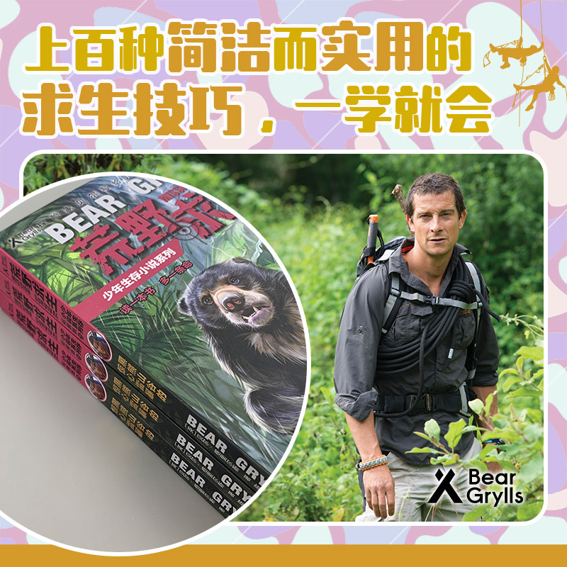 [全26册]荒野求生少年生存小说系列 [正版]荒野求生少年生存小说系列拓展版全套26册任选 贝尔格里尔斯荒岛求生书 野外高清大图