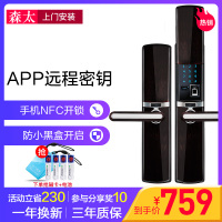 森太指纹锁家用防盗门智能锁电子锁密码锁刷卡锁门锁防小黑盒木门铁门防盗门不锈钢门远程临时密码开锁 818咖黑+上门安装 三年质保