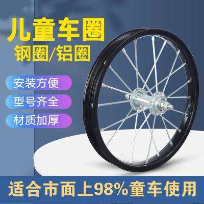 12寸黑色钢圈前轮毂 均码 儿童自行车车圈钢圈铝圈12/14/16/18寸单车前轮后轮轮毂童车配件