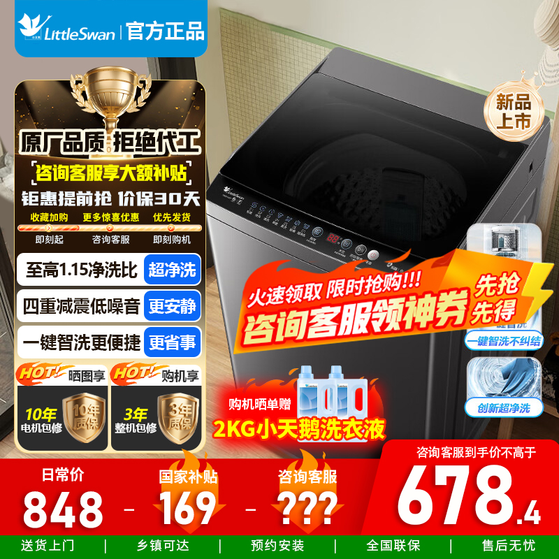 小天鹅TB10V27T