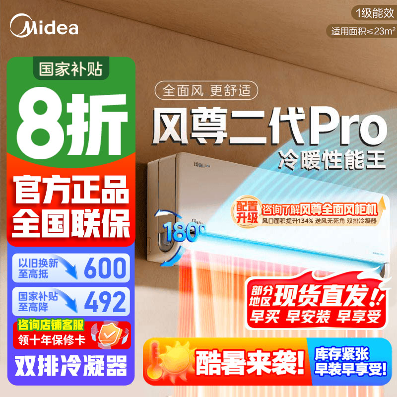 美的空调KFR-35GW/N8MXC1ⅡPro
