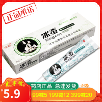 冰浪冰蚕草本中药乳膏 15g皮肤软膏外用成人男女