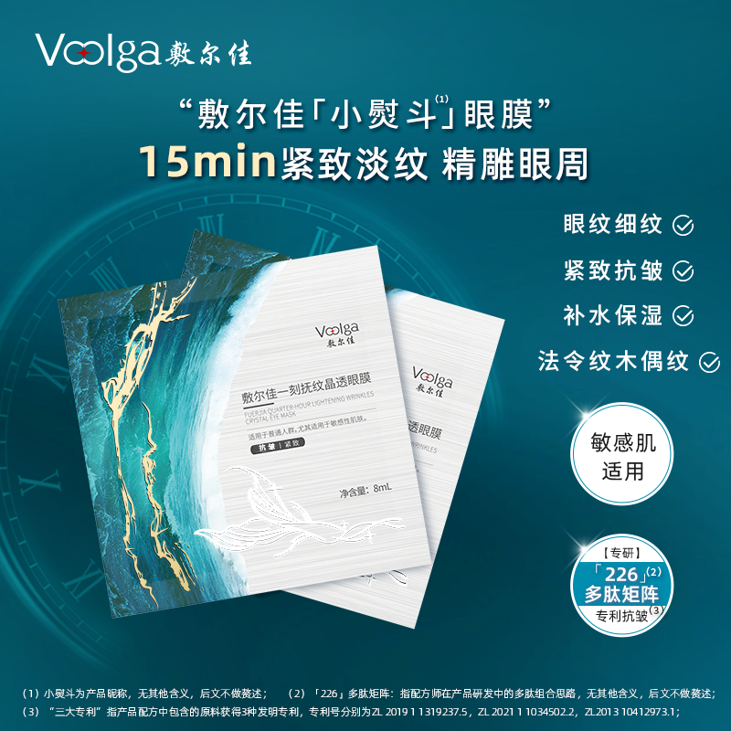 敷尔佳一刻抚纹晶透眼膜 8ml*5袋/盒高清大图