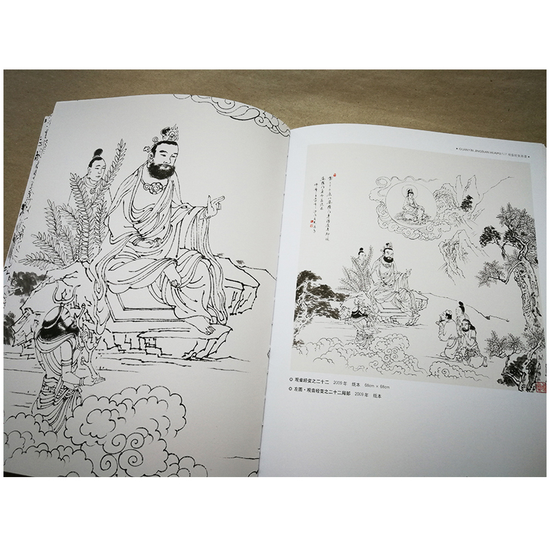 [醉染正版]月照上人禅画系列丛书 观音经变画谱 禅画绘画书 国画绘画书籍 北京工艺美术出版社 正版高清大图