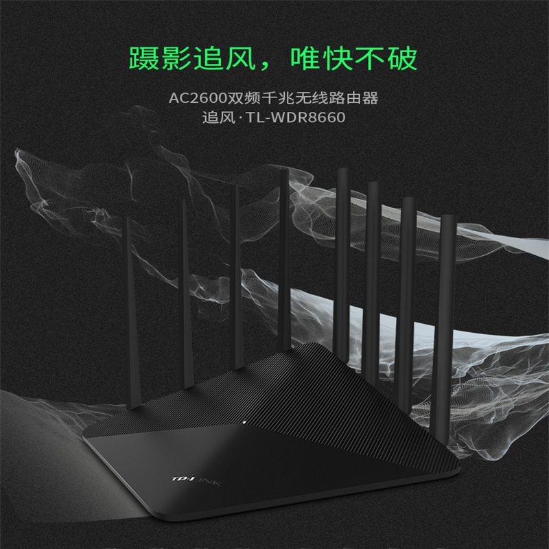 智企亿品 ST 6014-TP-LINK/TL-WDR8660双千兆路由器2600M八天线智能双频黑 99022