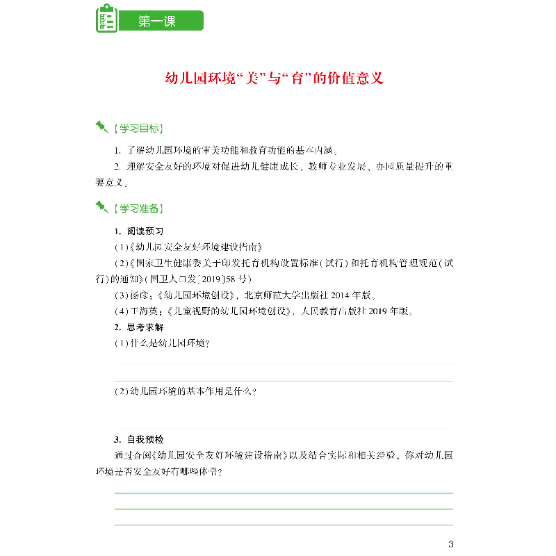 正版新书]幼儿园环境创设与案例评析教程杨彦,赖兵,童健 主编9高清大图