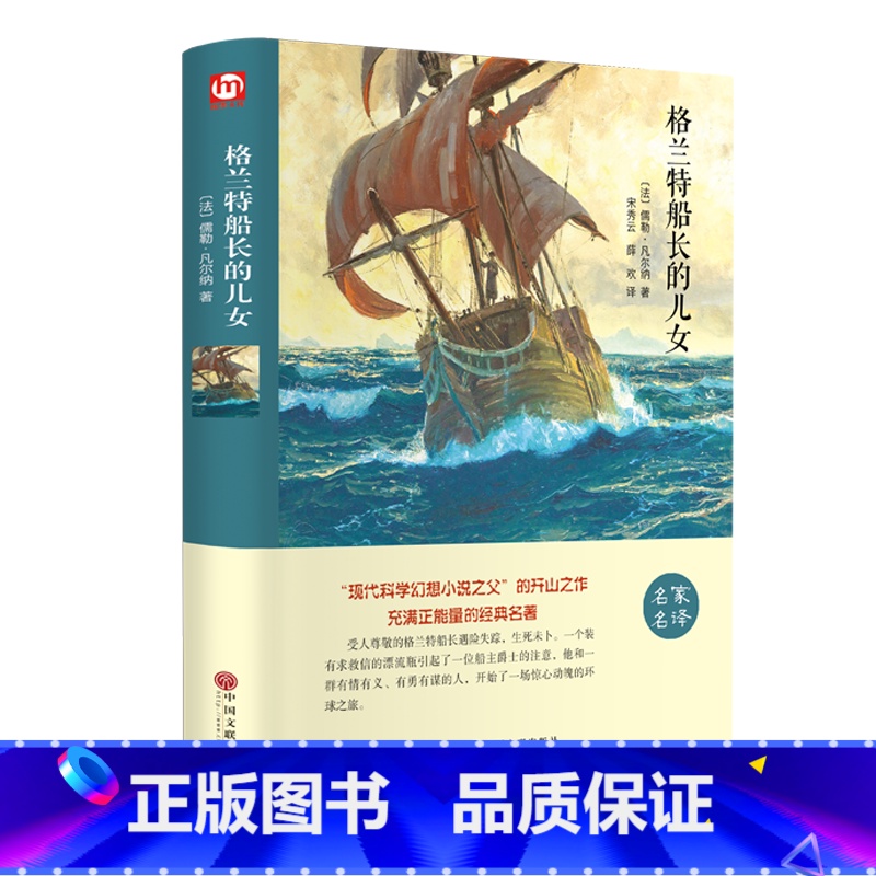 格兰特船长的儿女 [正版]格兰特船长的儿女 原著精装全集凡尔纳科幻小说三部曲世界经典文学书籍初中小学生青少年版课外阅读1高清大图
