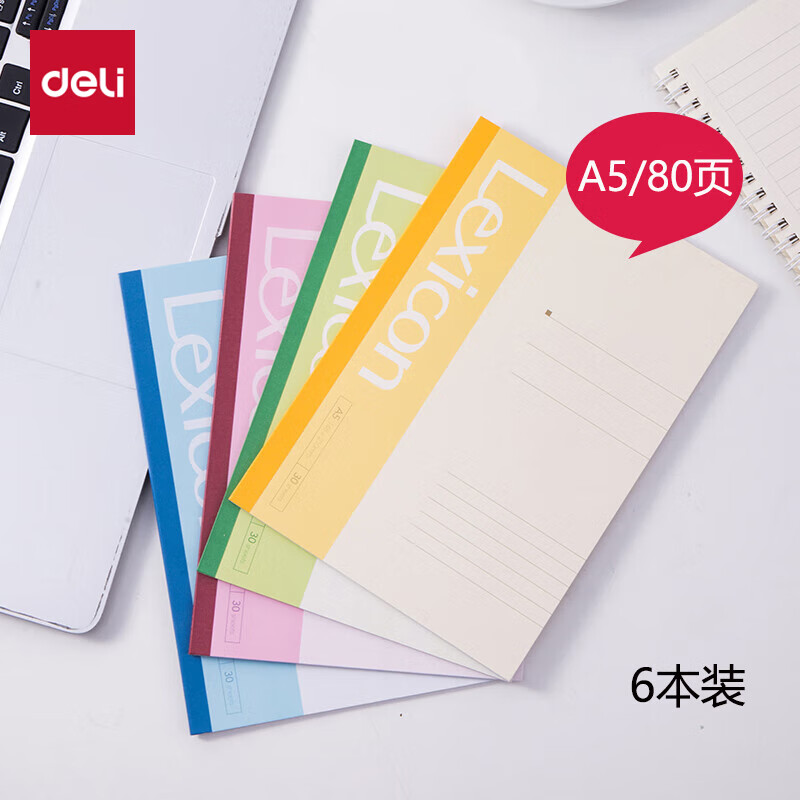 得力 deli-7654无线装订软抄本笔记本子记事本 办公文具 12本80页A5