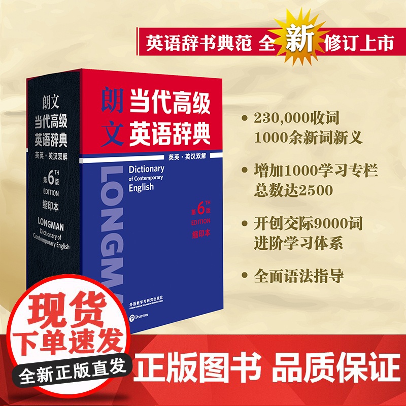 朗文当代高级英语辞典 英英·英汉双解 第6版 缩印本英国培生教育有限公司 编WX高清大图