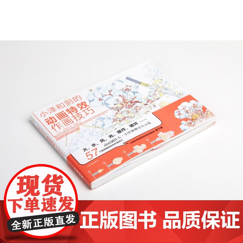 小泽和则的动画特效作画技巧 游戏动漫绘画经典教程上海书画出版社高清大图