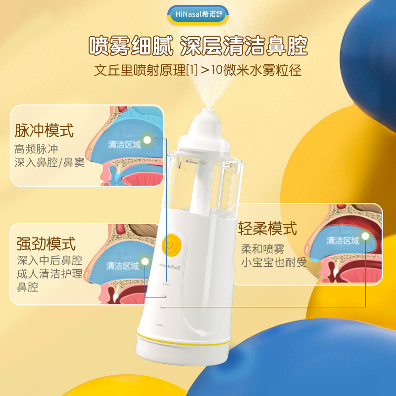 希诺舒儿童电动洗鼻器家用鼻腔雾化冲洗器1个/盒