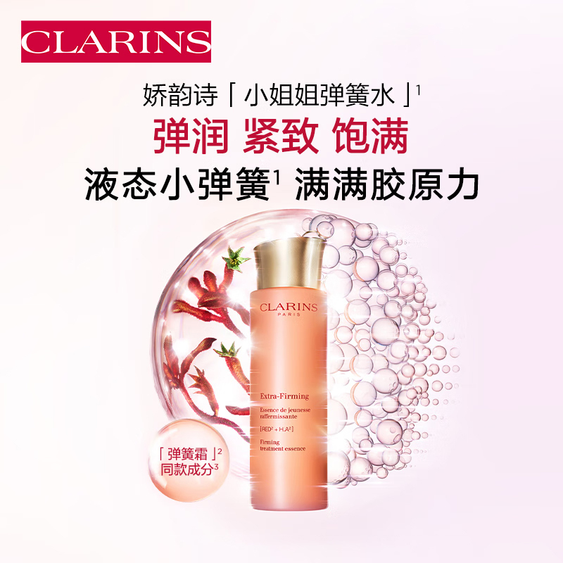 娇韵诗精华水抗初老干皮熬夜舒缓护肤焕颜弹力精华水200ml