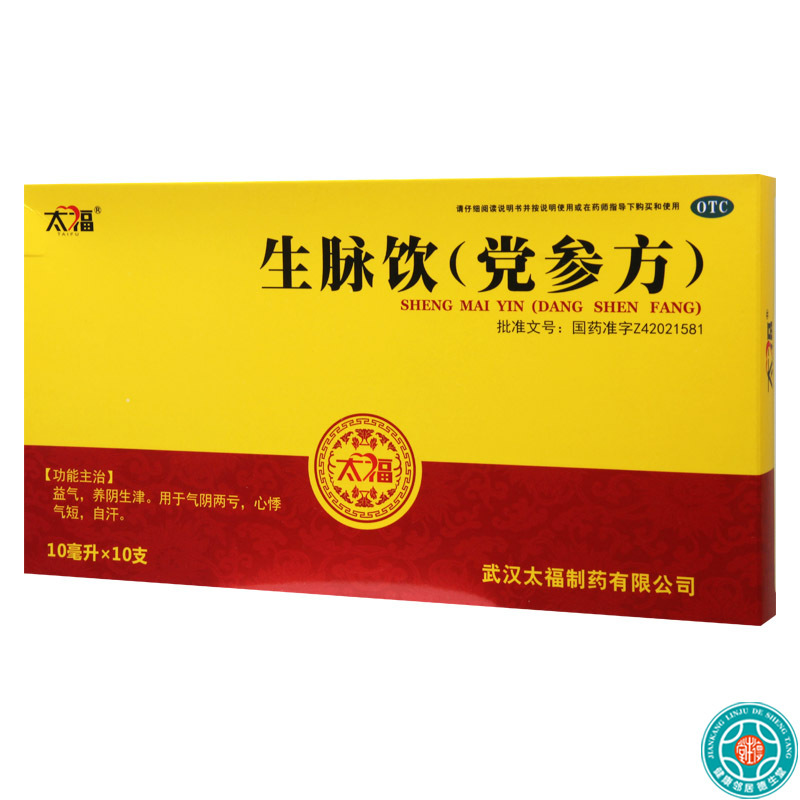 [3盒]太福生脉饮(党参方)10ml*10支*3盒益气养阴生津用于气阴两亏心悸气短