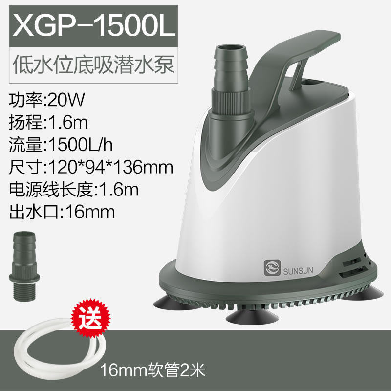 鱼缸抽水泵家用换水潜水泵底吸循环泵水泵小型超静音鱼池水泵_3 默认尺寸 XGP-1500L高颜系20W升级防干烧（送2米水管）