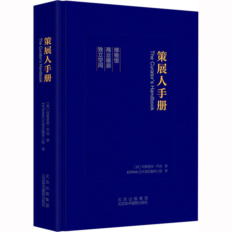 【M】策展人手册-9787805019574