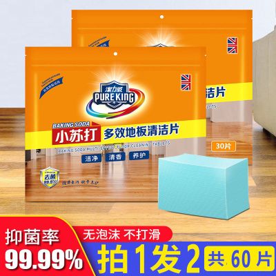 小苏打多效地板清洁剂木地板瓷砖清洁去污护理增亮除菌抑菌清香型 2袋共60片