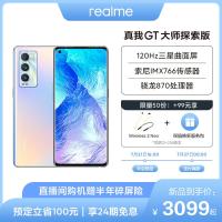 realme 真我GT 大师探索版 5G手机 12GB+256GB 晨曦 全网通 120Hz曲面屏 索尼IMX766传感器 骁龙870处理器 OPPO提供售后支持