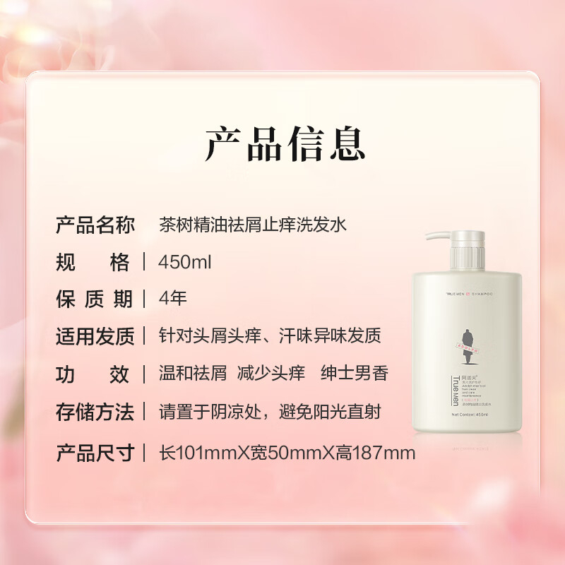 阿道夫 茶树精油男士洗发水(祛屑止痒)450g(1*24) BDZSSC高清大图