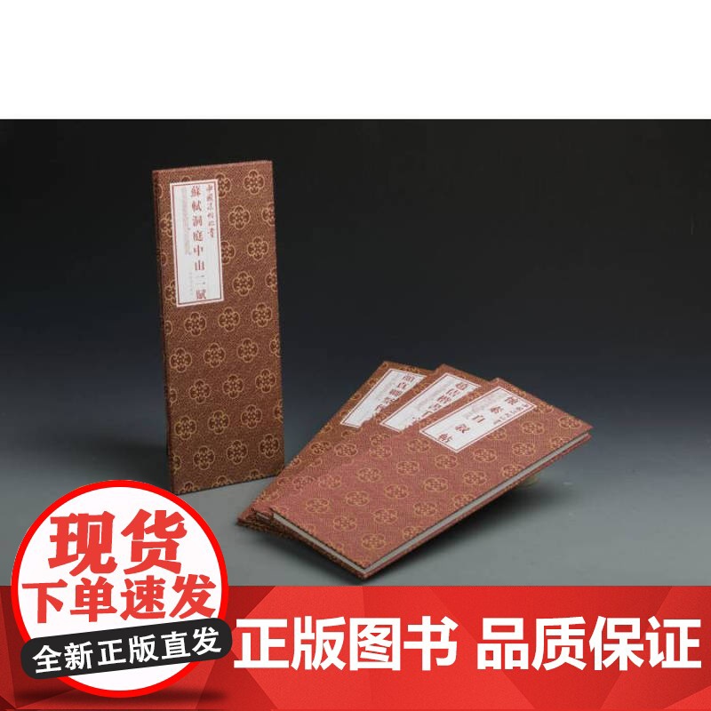 中国法帖珍赏第一辑 王羲之兰亭序灵飞经颜真卿自书告身帖颜真卿祭侄文稿黄庭坚米芾赵佶楷书千字文书法篆刻碑帖上海书画出版社高清大图