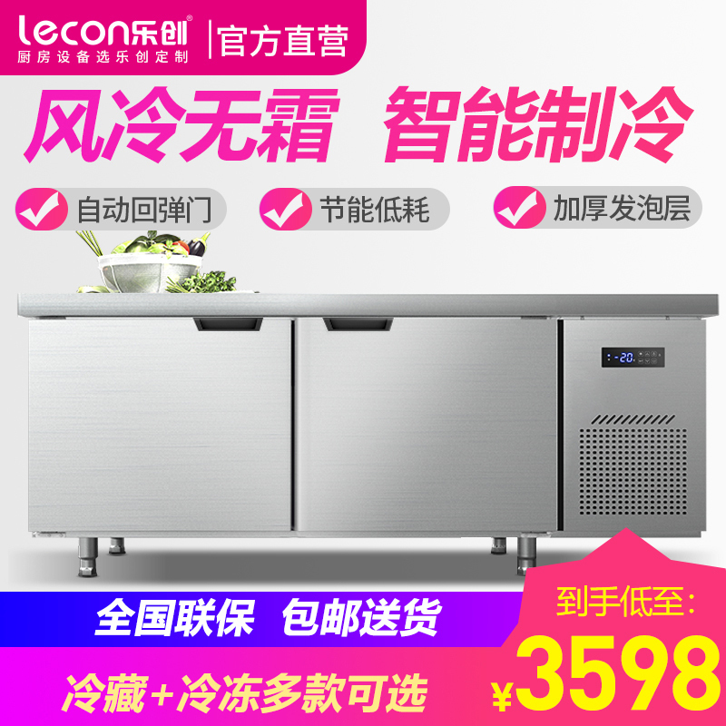 乐创(lecon)1.2米风冷冷冻工作台乐创冷藏工作台厨房保鲜冷冻柜商用冰箱平冷冰柜水吧台奶茶店1.2*0.6*0.8米