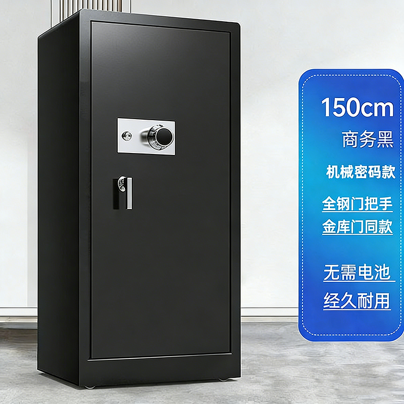 机械锁密码保险柜老式家用保险柜 全钢机械锁 150cm 机械密码+钥匙