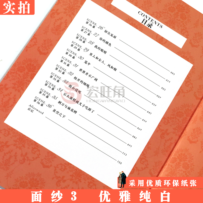 [正版] 面纱漫画3第3册优雅纯白Kotteri!编绘面纱漫画日本人气插画家全彩插画作品高清大图