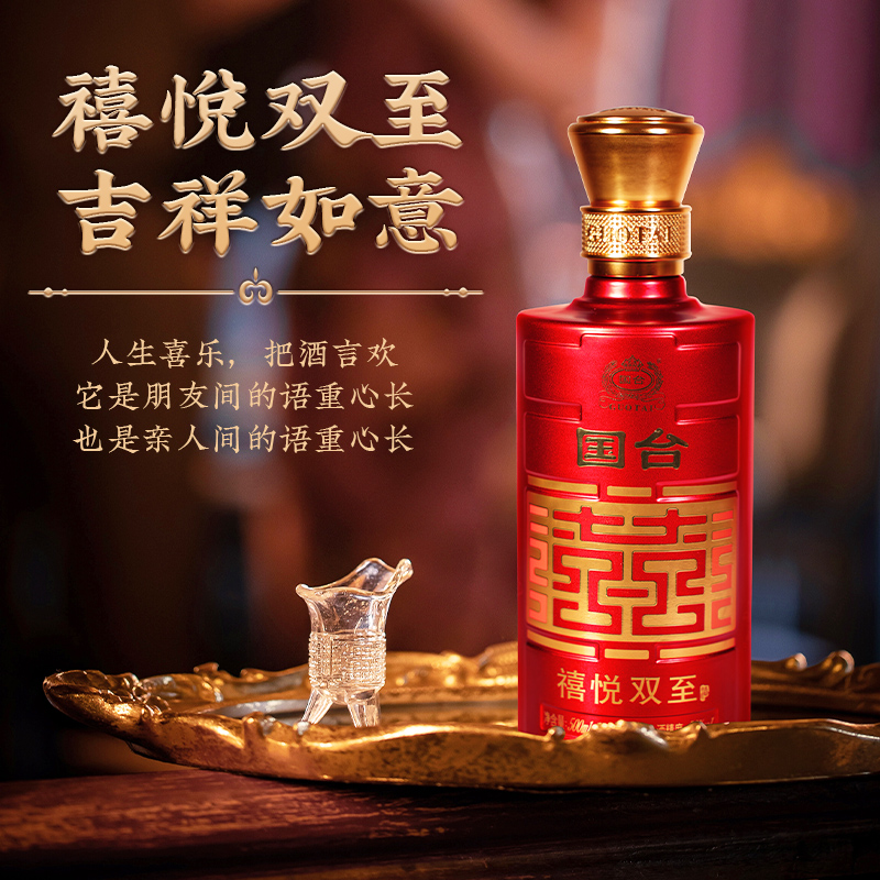 国台禧悦双至酒酱香型白酒53度500ml单瓶礼盒装高清大图