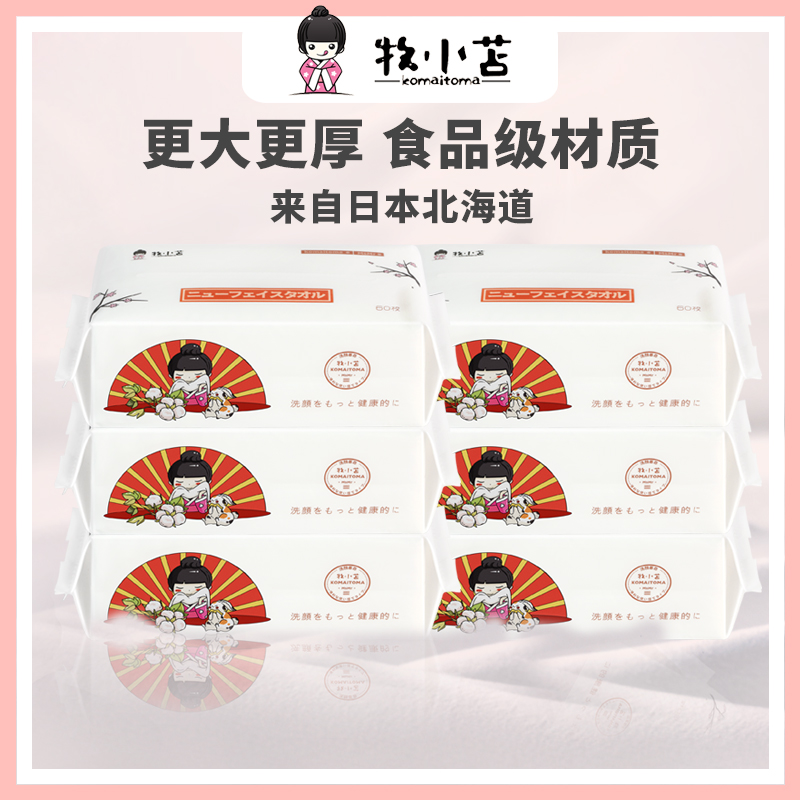 苏宁极物 牧小苫洗脸巾加厚加大抽式一次性棉柔巾一次性毛巾女婴儿洁面巾60抽+10抽高清大图