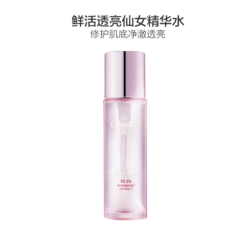 兰芝 鲜活亮采维果精华肌底液 150ml