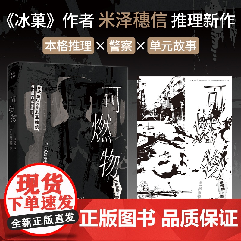 可燃物