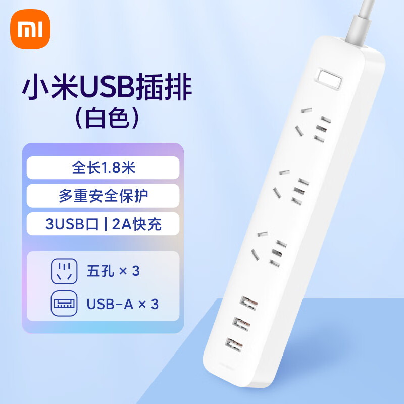 小米(MI)米家USB插座/插线板/插排/排插/插板/多功能接线板 3USB接口+3孔位 全长1.8米 白色(个)