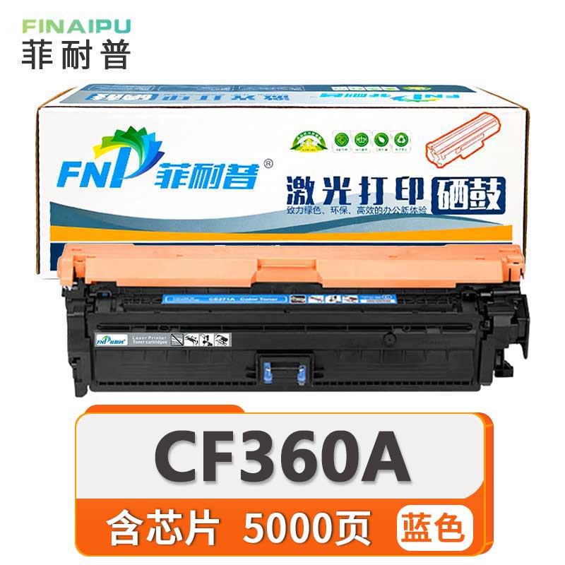 菲耐普 硒鼓CF360A适用HP508A M577F墨盒 蓝 支高清大图