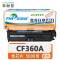 菲耐普 硒鼓CF360A适用HP508A M577F墨盒 蓝 支