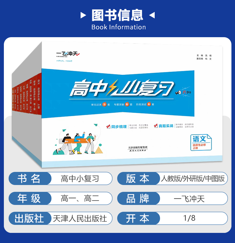 [语文]选择性必修中册 人教版 高中通用 [正版]2025小复习高中语文数学英语物理化学生物政治历史地理必修选择性必修第高清大图