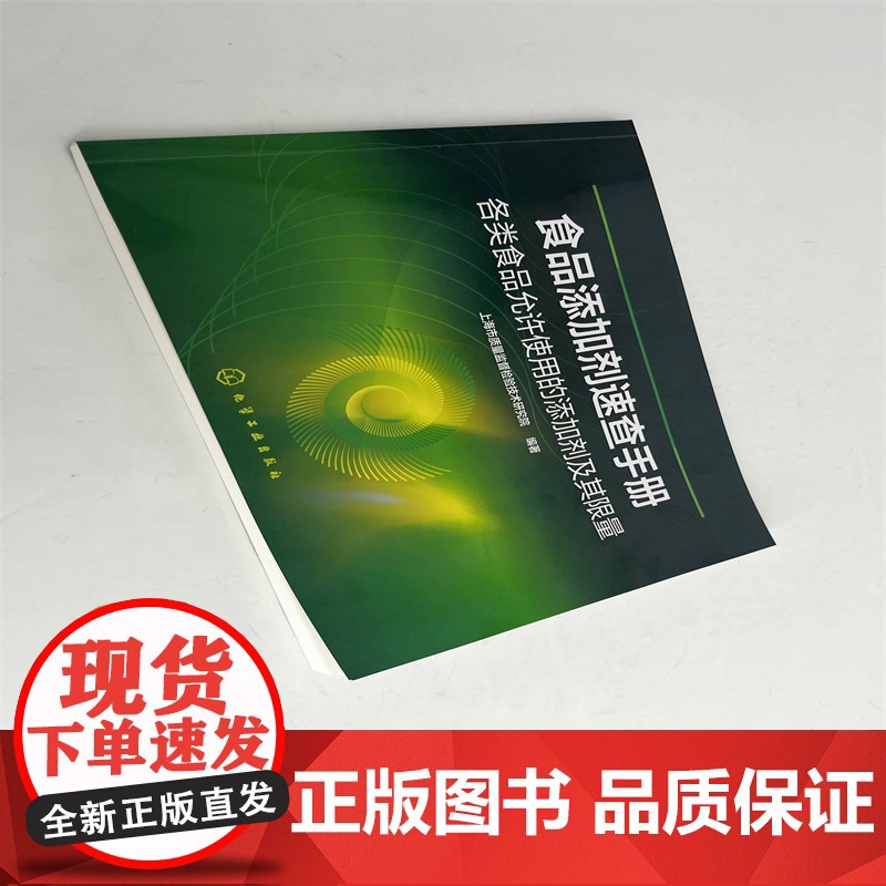 食品添加剂速查手册——各类食品允许使用的添加剂及其限量高清大图