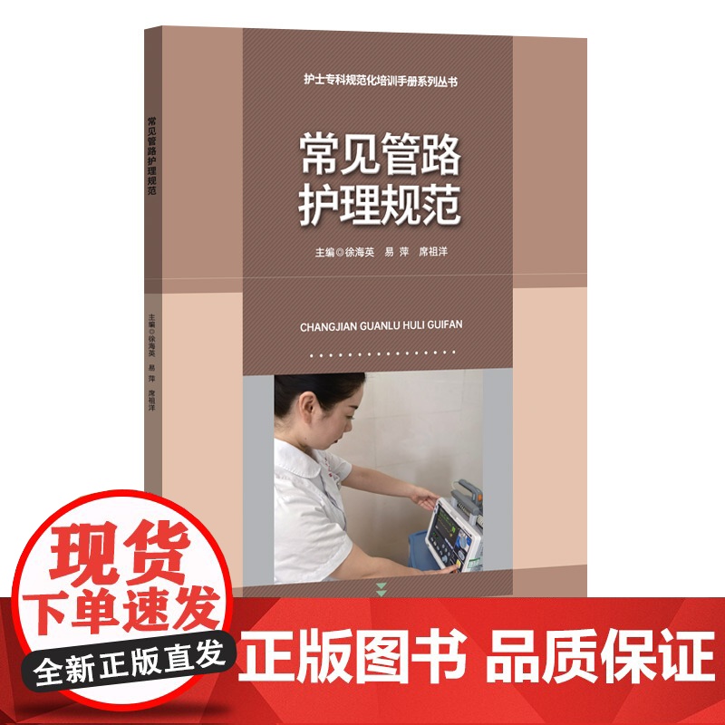 常见管路护理规范高清大图