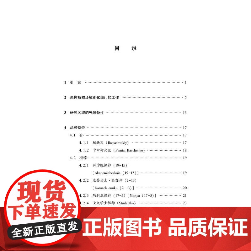 格里什科国家植物园选育的果类和浆果类植物品种本书可作为园艺爱好者农场主果蔬栽培专家以及农业院校相关专业的学生的参考用书高清大图