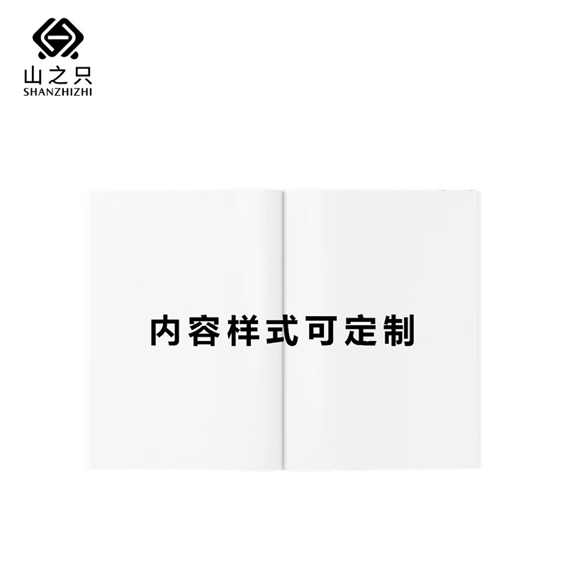 山之只 设计定制画册宣传册 A4 页高清大图