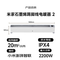 米家小米取暖器 石墨烯 智能 踢脚线 电暖器