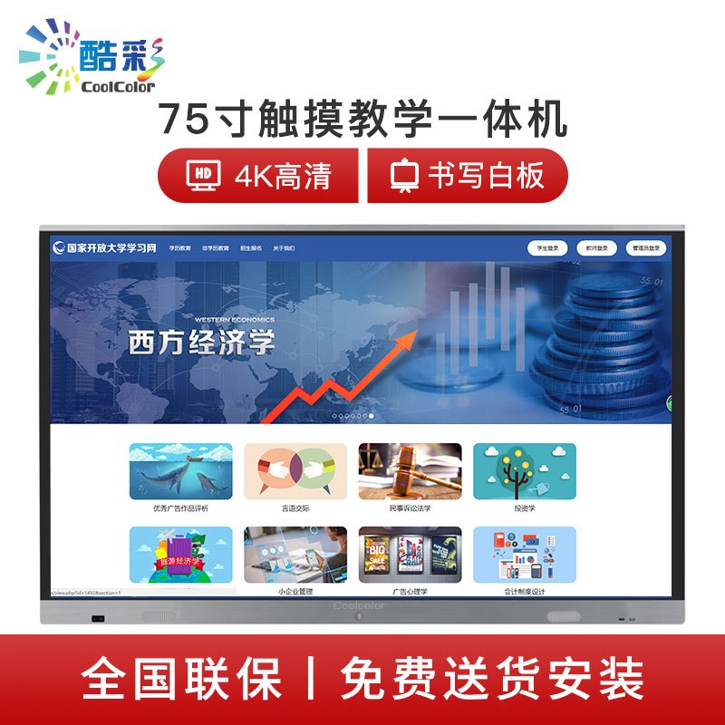 酷彩(CoolColor) CXC70TH 70英寸4K高清智能多媒体触控教学会议一体机交互式互动电子白板商务培训视频会议平板大屏电视触摸显示器双系统(i7/4G/120G)