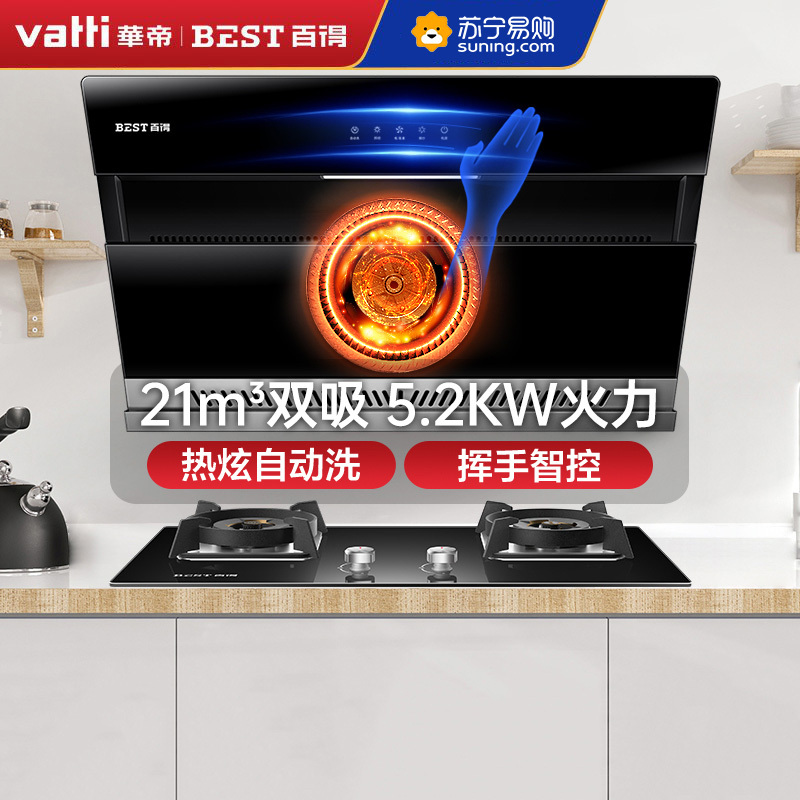 华帝集团出品 百得(BEST) 烟灶套装 油烟机燃气灶 侧吸式 21立方双吸5.2KW挥手智控自清洗E131C+QE56