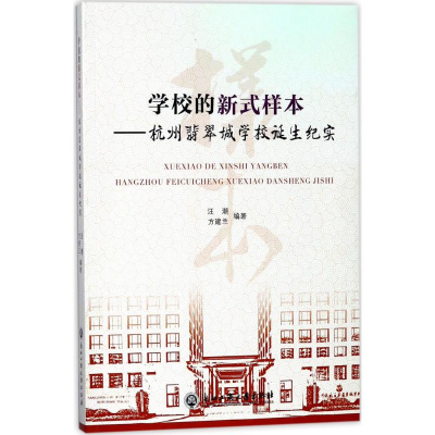 【M】学校的新式样本-9787517826316